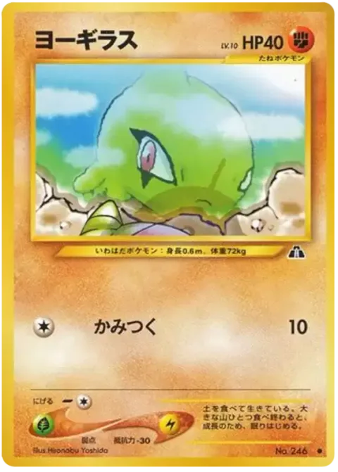 Larvitar [Bite]