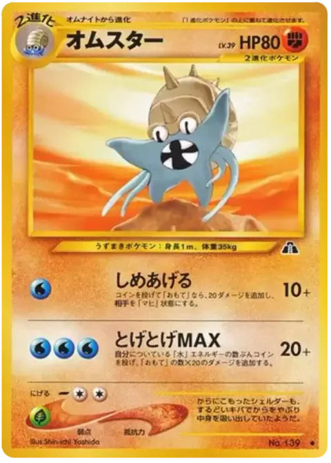 Omastar [Squeeze | Spike Barrage]