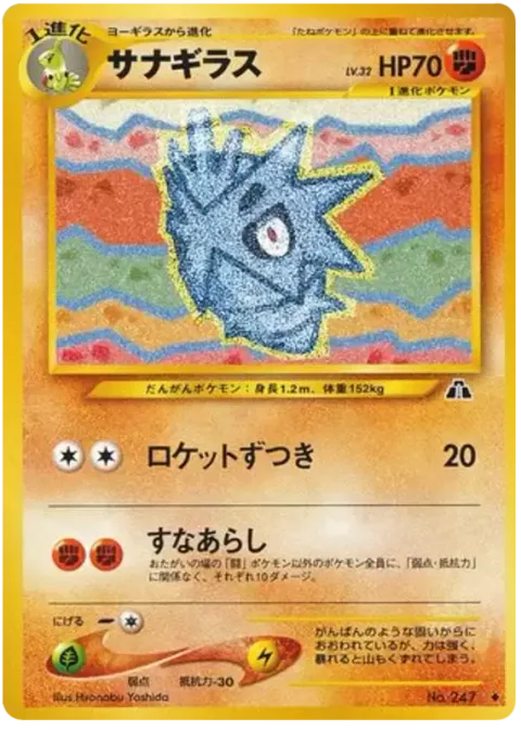 Pupitar [Skull Bash | Dust Devil]