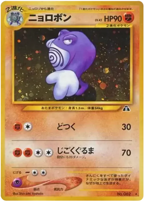 Poliwrath [Corkscrew Punch | Submission]