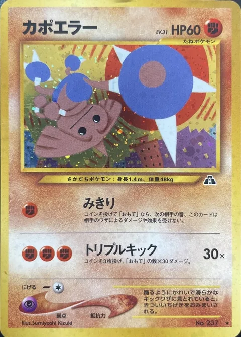 Hitmontop [Detect | Triple Kick]