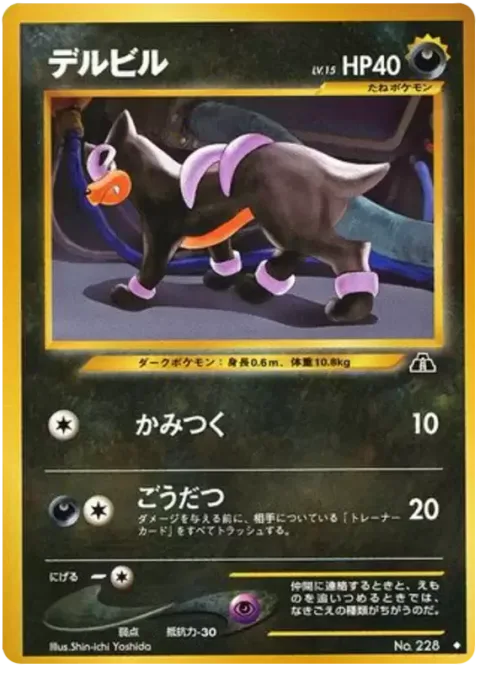 Houndour [Bite | Plunder]