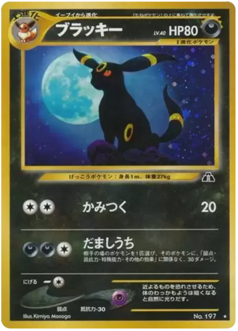 Umbreon [Bite | Feint Attack]