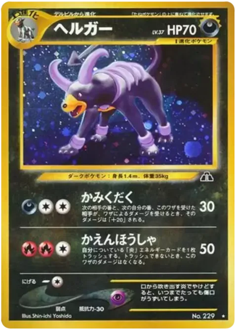 Houndoom [Crunch | Flamethrower]