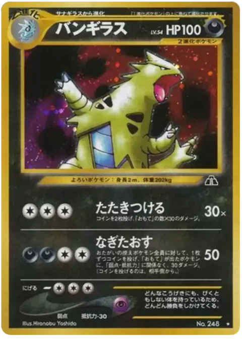 Tyranitar [Slam | Trample]