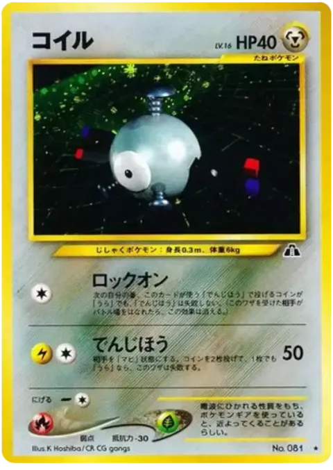 Magnemite [Lock-on | Electric Bolt]