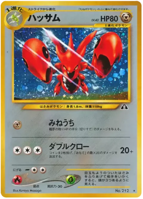 Scizor [False Swipe | Double Claw]