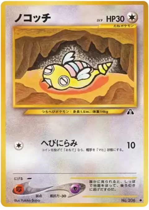 Dunsparce [Glare]