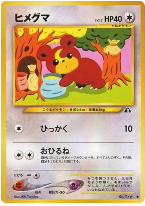 Teddiursa [Scratch | Nap Time]