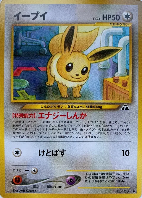Eevee [Energy Evolution | Smash Kick]