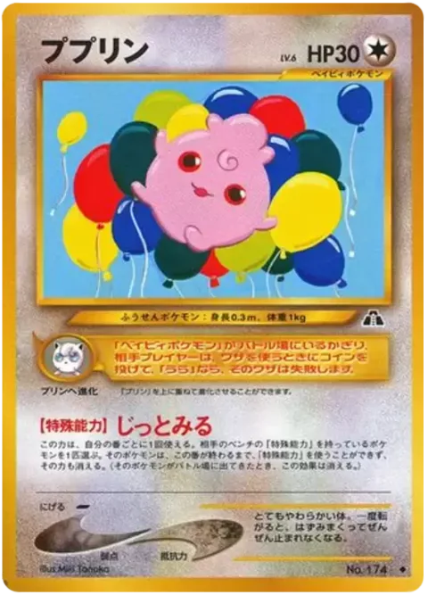 Igglybuff [Gaze]