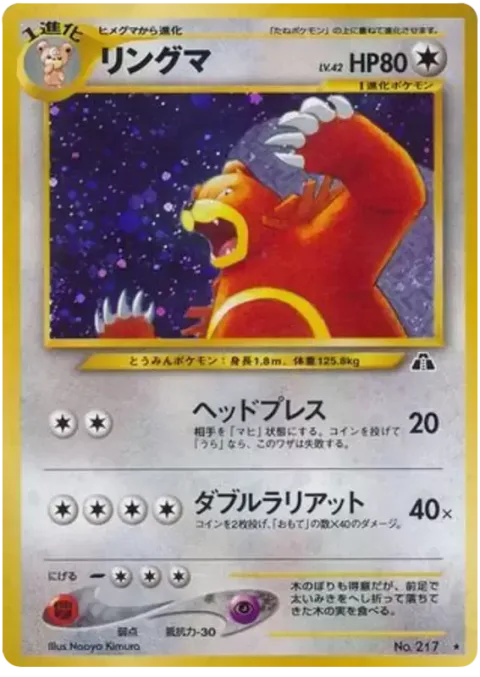 Ursaring [Headpress | Double Lariat]