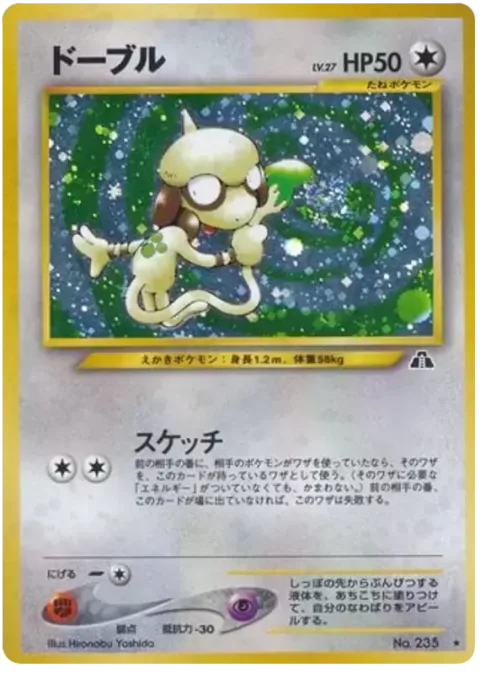 Smeargle [Sketch]