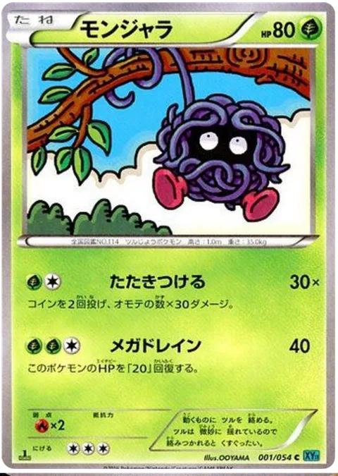 Tangela [Slam | Mega Drain]