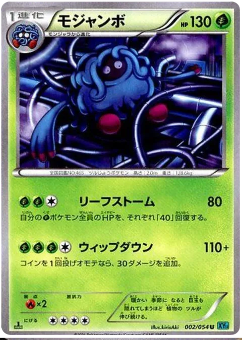 Tangrowth [Leaf Storm | Flog]