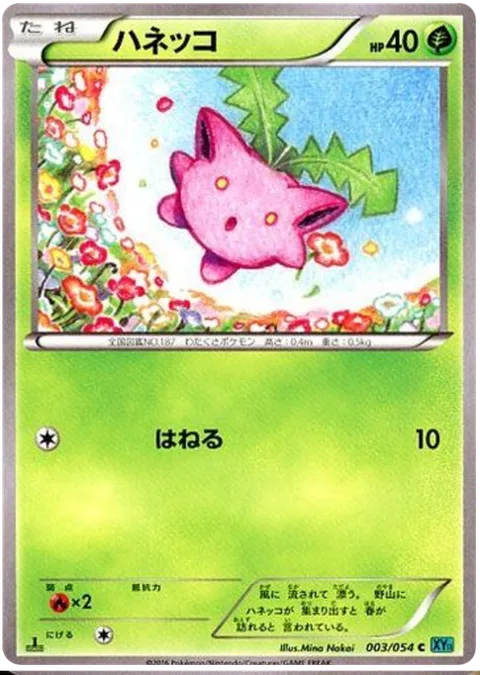 Hoppip [Splash]