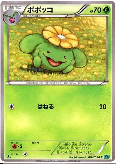 Skiploom [Splash]