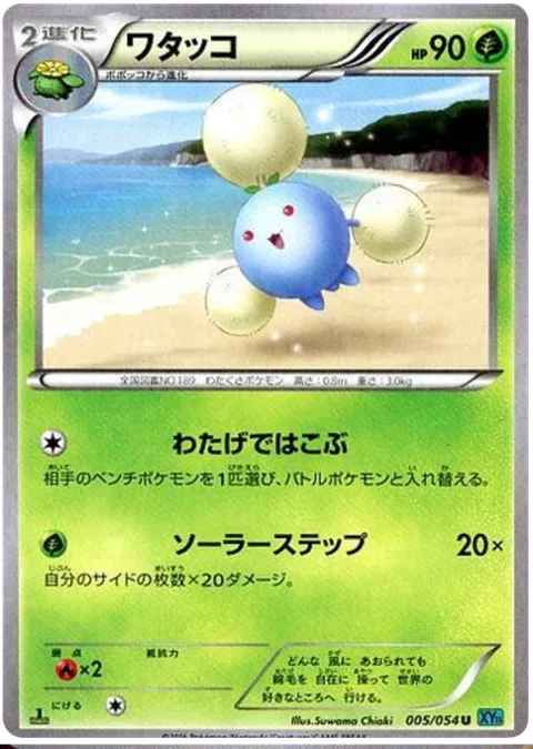 Jumpluff [Fluffy Transport | Solar Step]