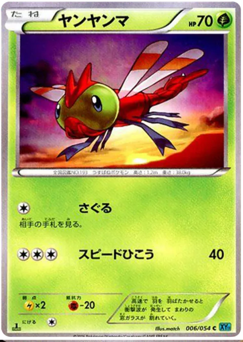 Yanma [Scout | Speed Dive]