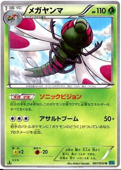 Yanmega [Sonic Vision | Assault Boom]