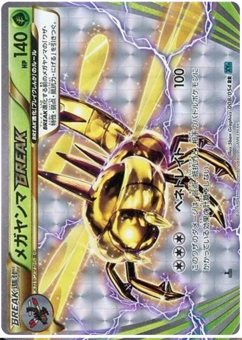 Yanmega BREAK [Barrier Break]