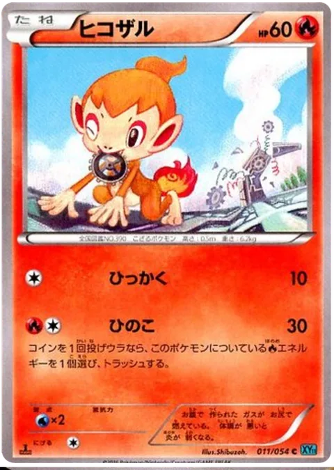 Chimchar [Scratch | Ember]