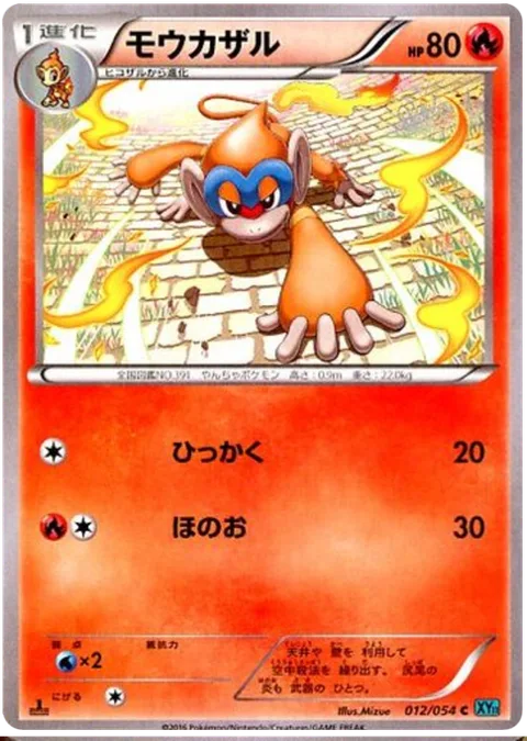 Monferno [Scratch | Flare]