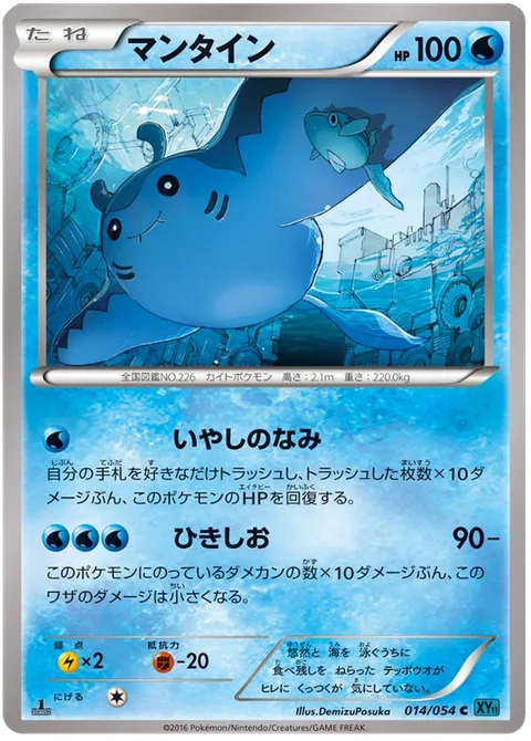 Mantine [Healing Wave | Dwindling Wave]