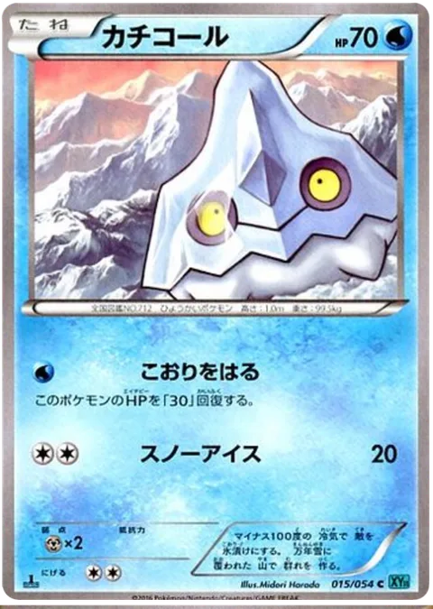 Bergmite [Ice Block | Icy Snow]