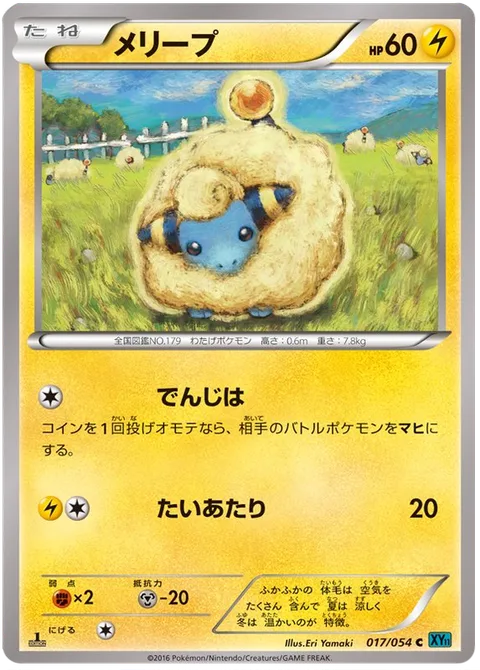 Mareep [Thunder Wave | Tackle]