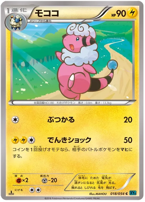 Flaaffy [Ram | Thunder Shock]
