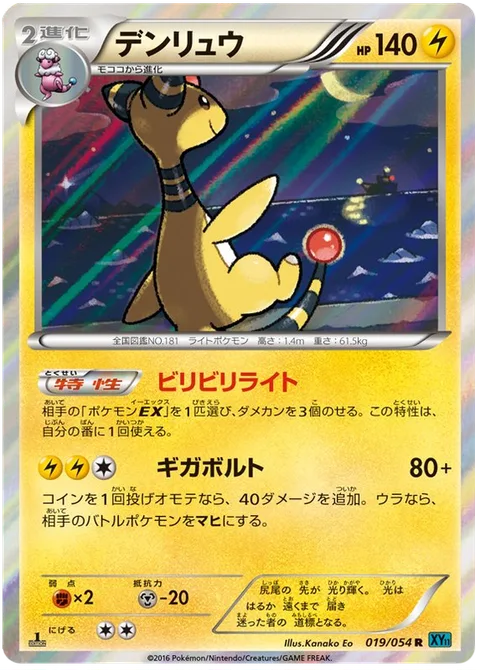 Ampharos [Shocking Light | Gigavolt]