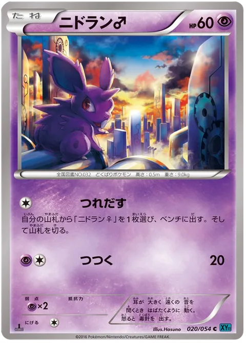 Nidoran ♂ [Come Along | Peck]
