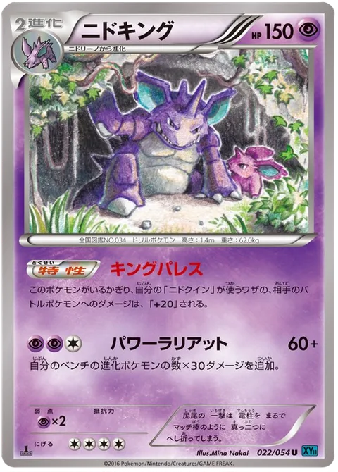 Nidoking [King's Palace | Power Lariat]