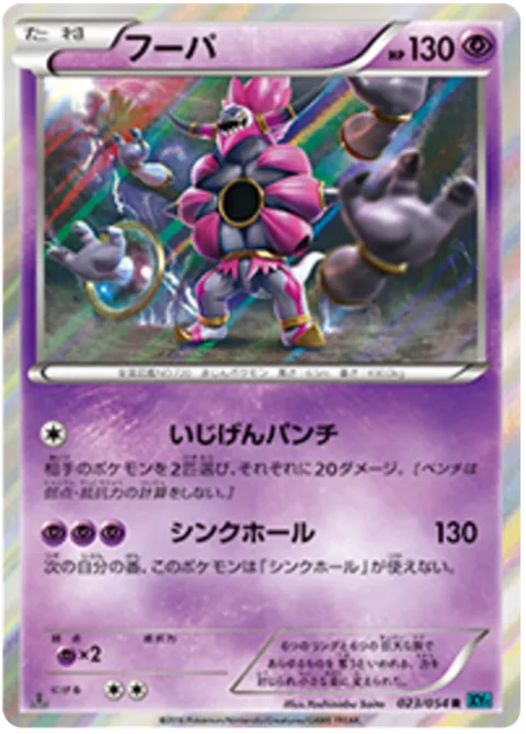 Hoopa [Hyperspace Punch | Portal Strike]