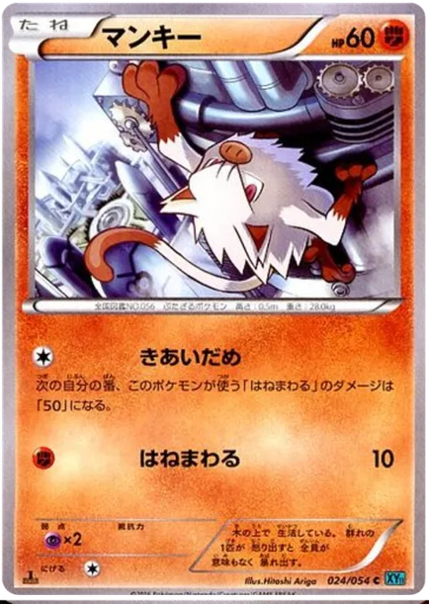 Mankey [Focus Energy | Flop]