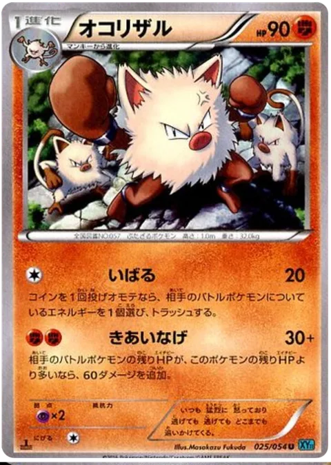 Primeape [Swagger | Spirited Throw]