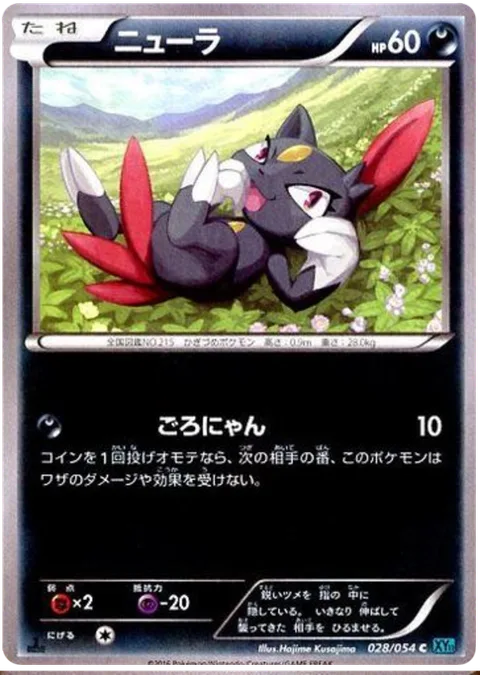 Sneasel [Nyan Roll]