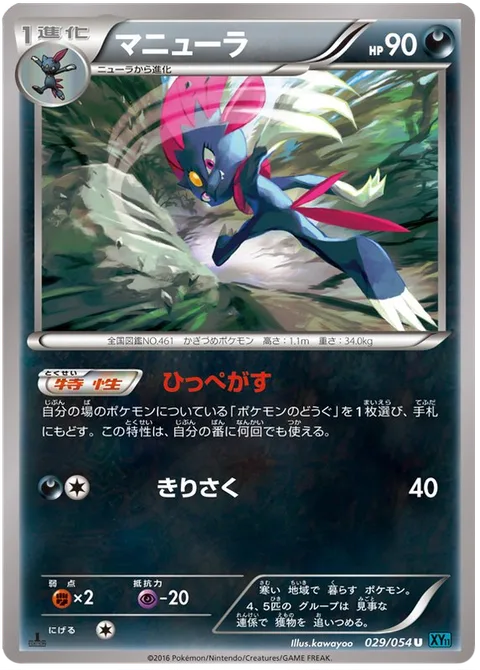 Weavile [Tear Away | Slash]