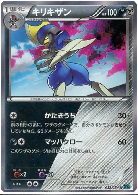 Bisharp [Retaliate | Mach Claw]