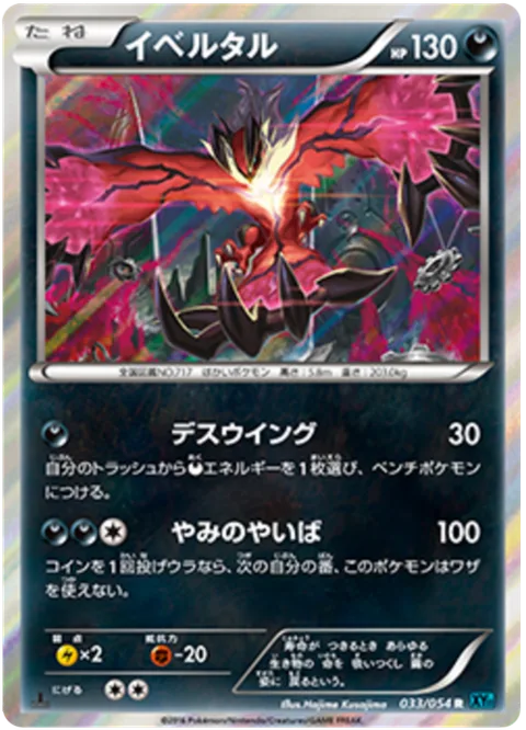 Yveltal [Oblivion Wing | Darkness Blade]