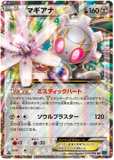 Magearna EX [Mystic Heart | Soul Blaster]
