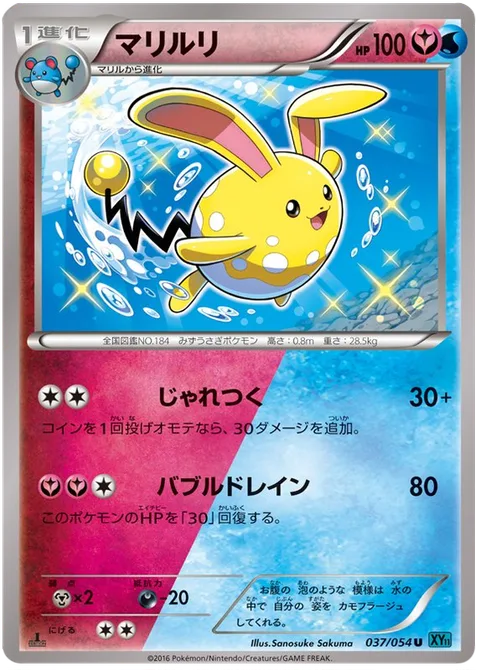 Azumarill [Play Rough | Bubble Drain]