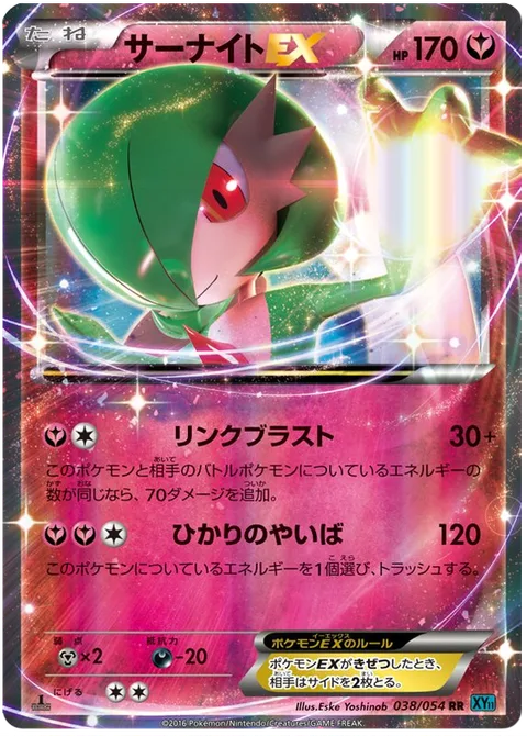 Gardevoir EX [Link Blast | Luminous Blade]