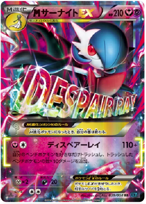 MGardevoir EX [Despair Ray]