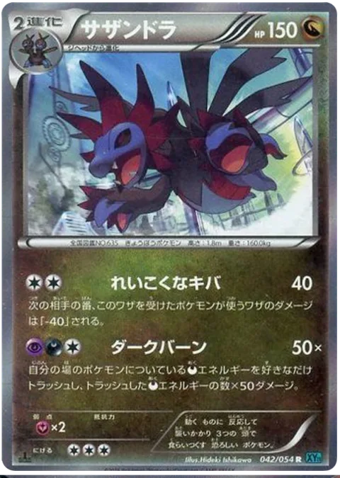 Hydreigon [Cruel Fang | Dark Burn]