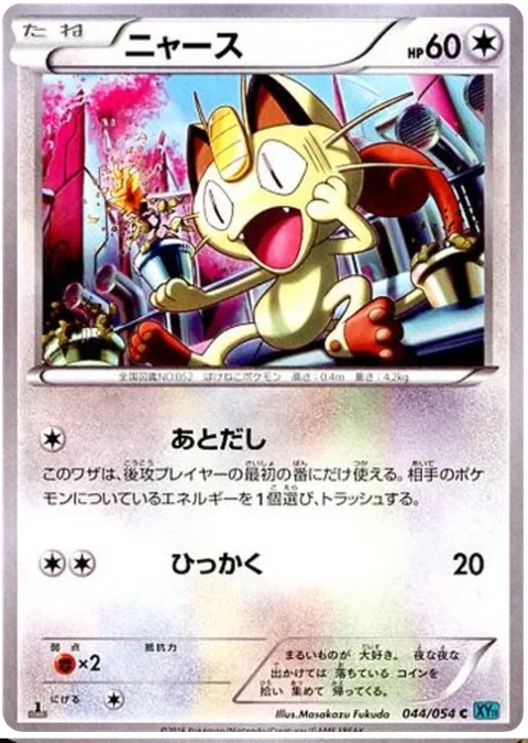 Meowth [Stall | Scratch]