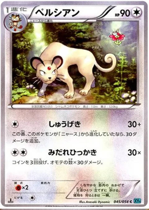 Persian [Raid | Fury Swipes]