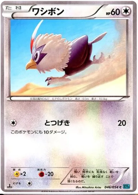 Rufflet [Reckless Charge]
