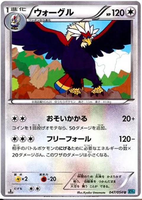 Braviary [Ambush | Sky Drop]